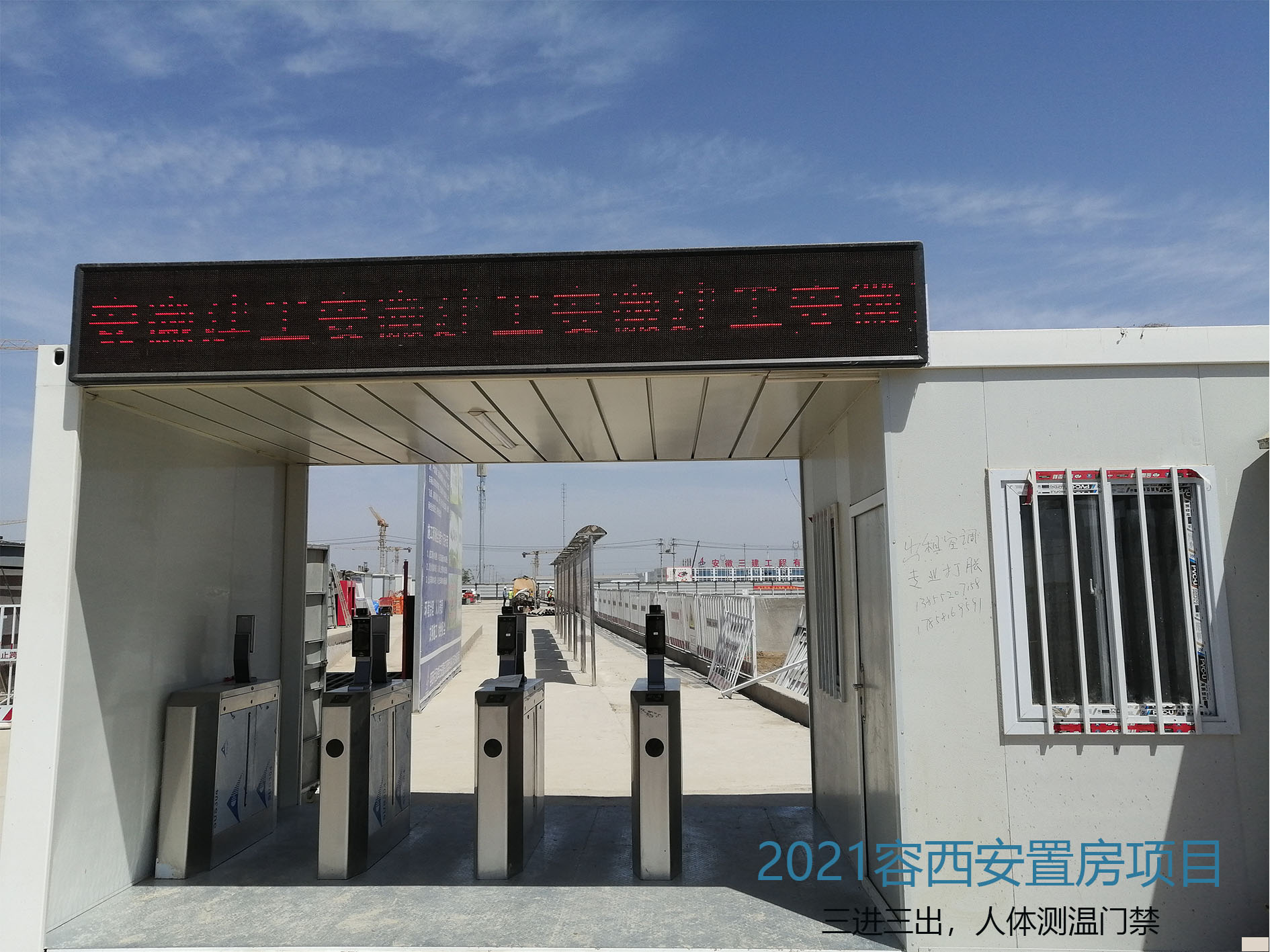 容西安置房项目安徽三建标段三工区实名制通道闸机
