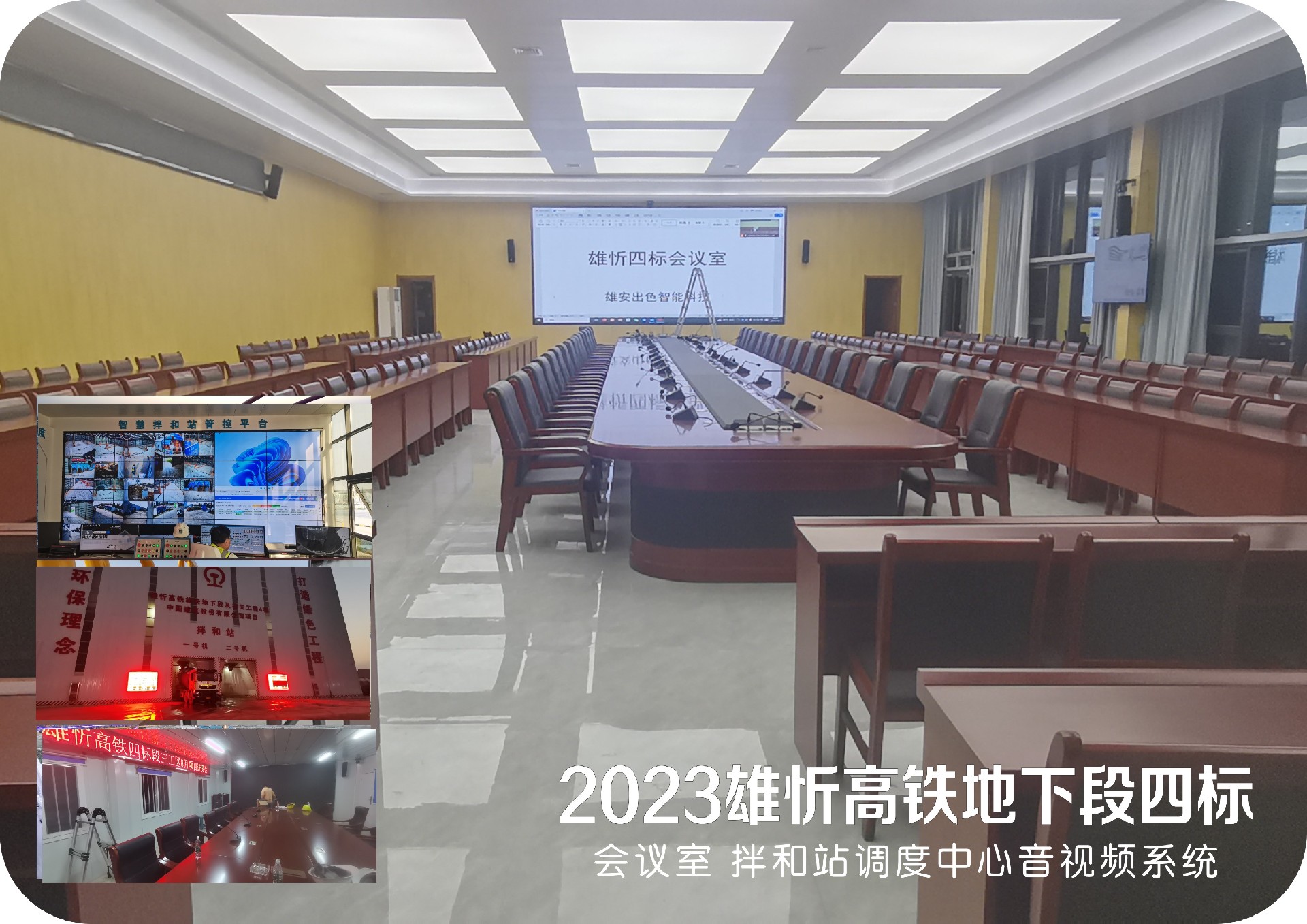 雄忻高铁四标混凝土搅拌站智能调度中心