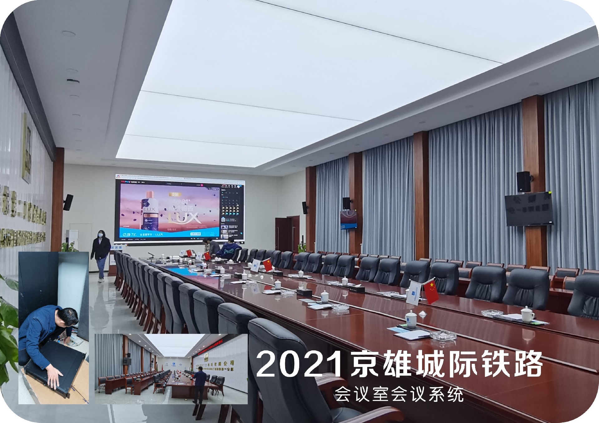 京雄城际铁路 会议室会议系统