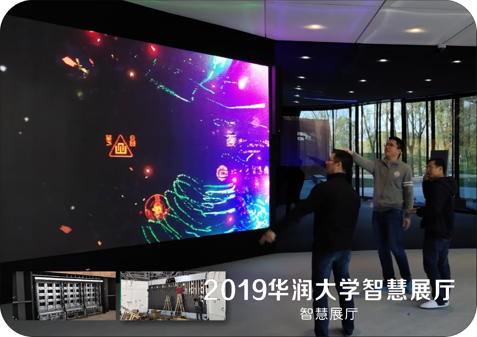 华润大学智慧展厅