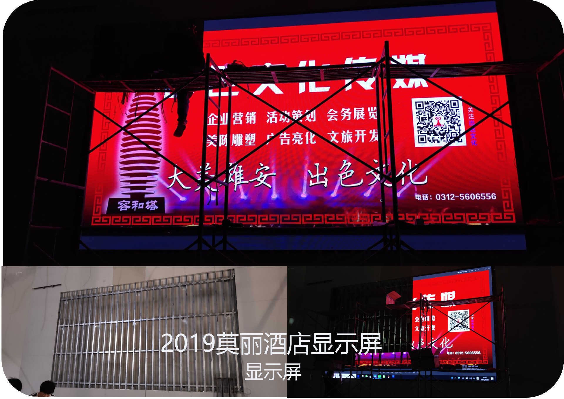 莫丽酒店显示屏