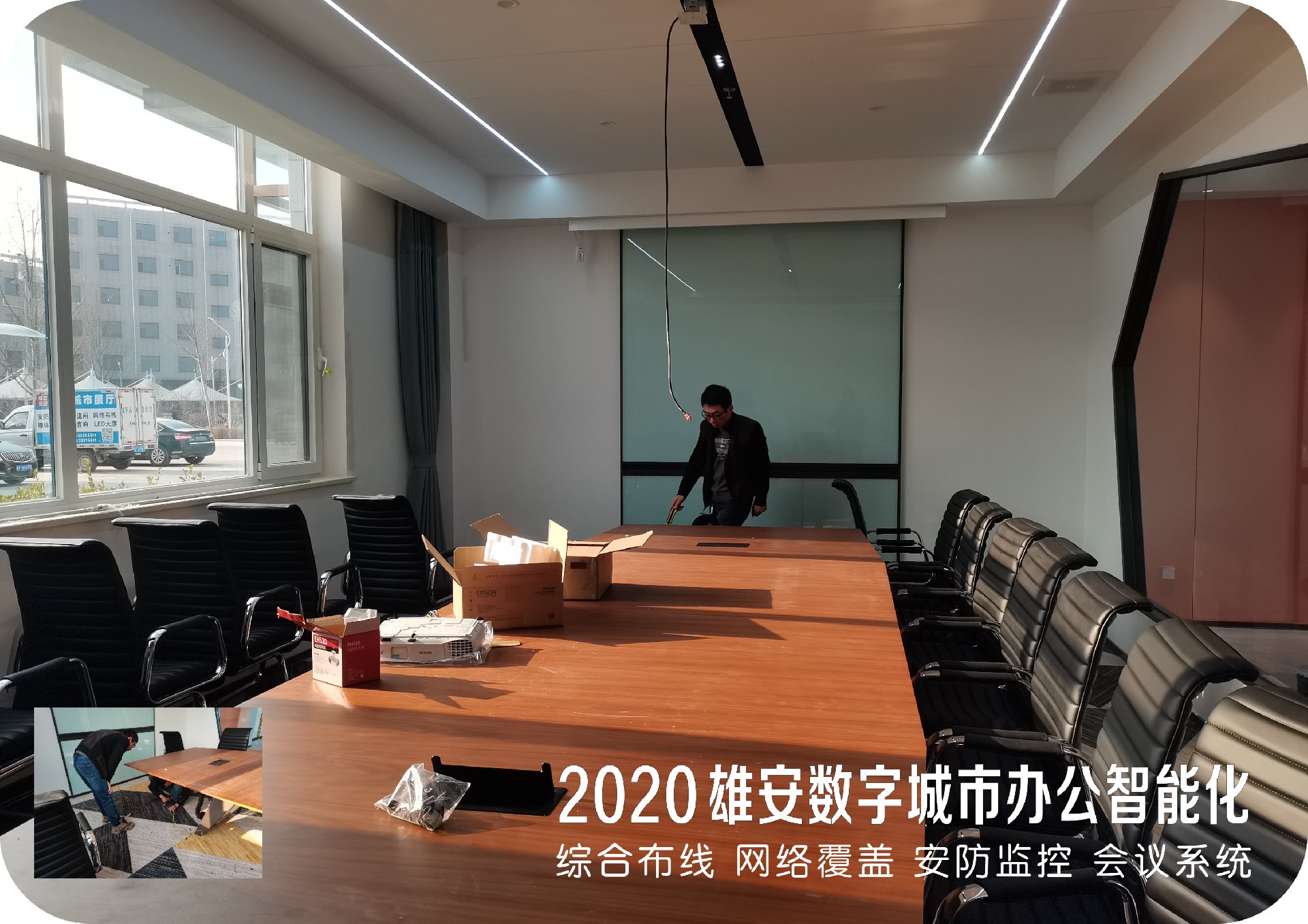 雄安数字城市办公智能化综合布线    网络覆盖 安防监控 会议系统