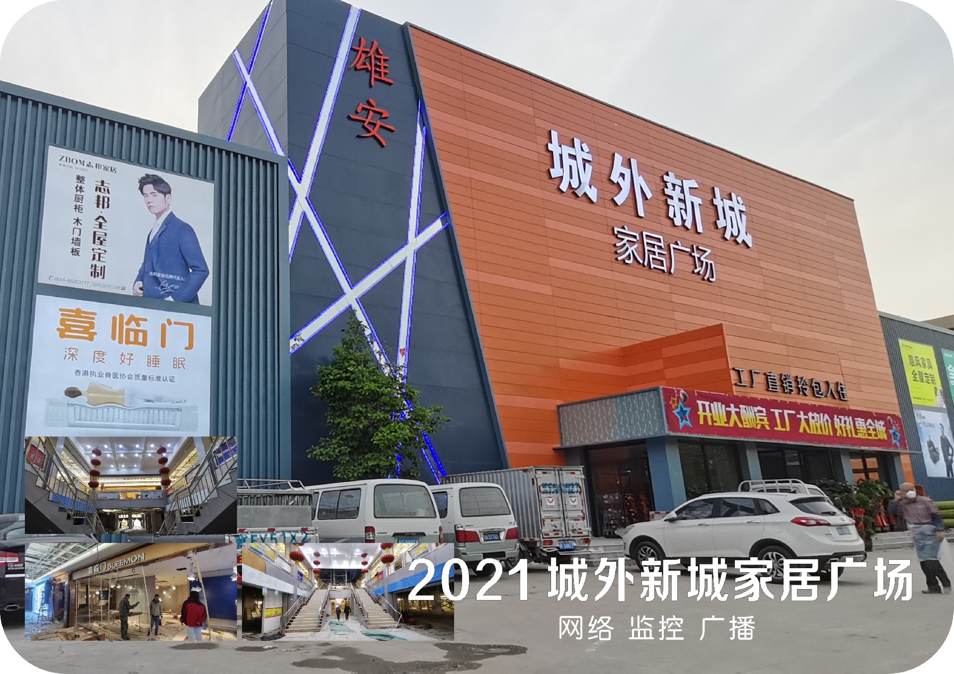 城外新城家居广场 网络 监控 广播