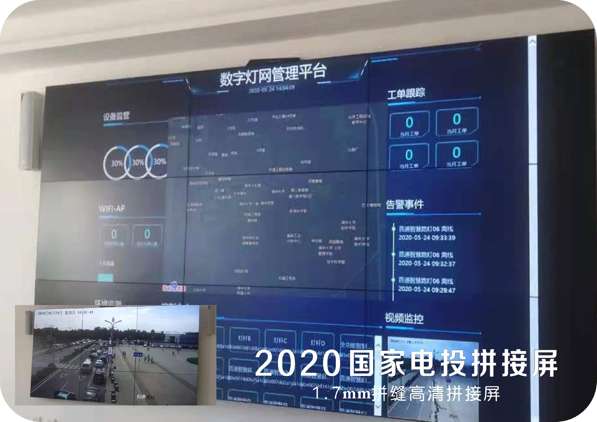国家电投拼接屏 1.7mm拼缝高清拼接屏